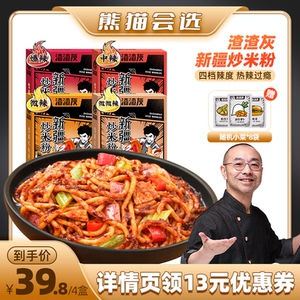 渣渣灰正宗新疆炒米粉中辣美食懒人方便速食炒粉湿米粉特色美食辉