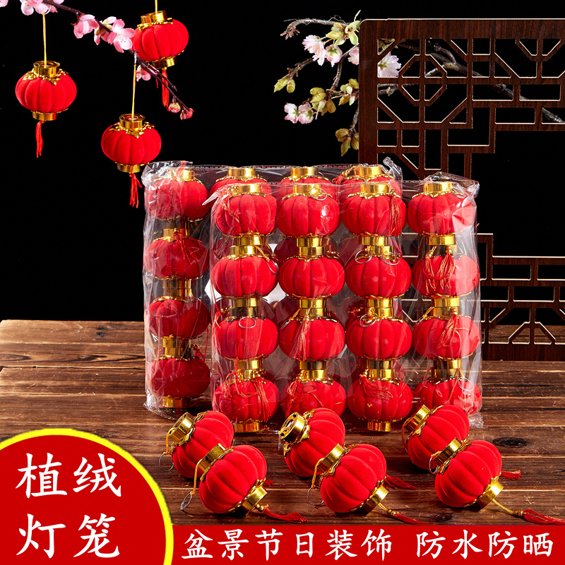 阳台节日喜庆场景布置植绒小灯笼