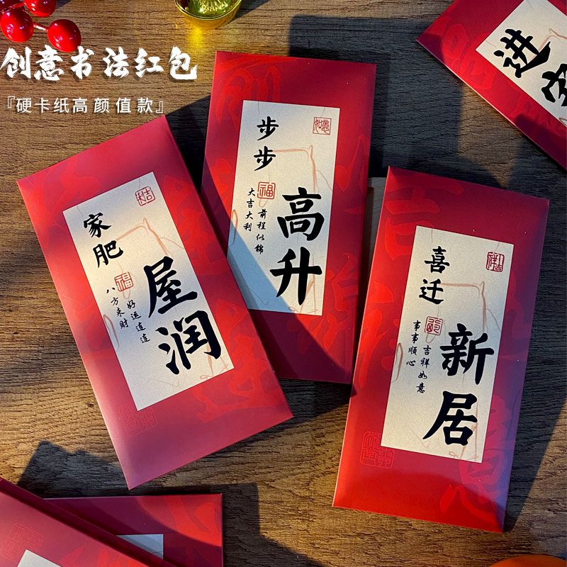 中国风乔迁之喜手写中式千元红包随礼新居专用搬家入宅仪式利是封