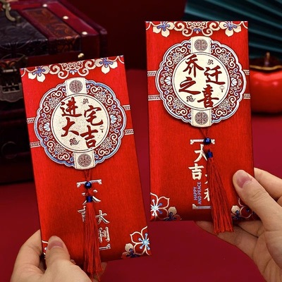 乔迁之喜红包金葱搬家进宅