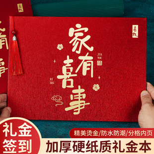 礼账本家用随份子结婚礼金登记簿礼帐账本结婚签到嘉宾记账本