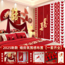 婚房氛围感布置结婚套装 饰婚礼喜字女方卧室床头背景墙 全套拉花装