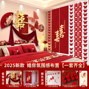 婚房氛围感布置结婚套装全套拉花装饰婚礼喜字女方卧室床头背景墙