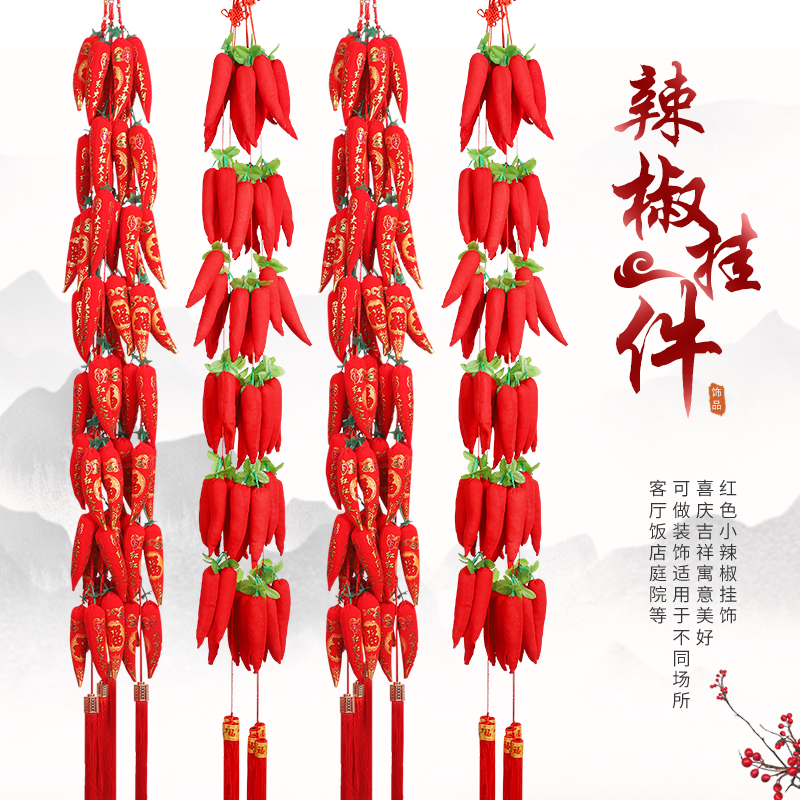 农家乐红辣椒串喜庆红火挂件布置装饰用品道具过年节庆装饰小挂饰
