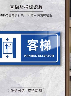 客梯标识牌亚克力门牌标牌指示牌电梯贴酒店商场公司小区工厂温馨提示牌写字楼标志牌货梯贴纸创意告示牌定制