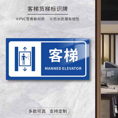 3毫米票pvc板防水防潮客梯货梯牌