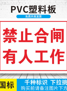 电力线路维修墙贴禁止合闸定制