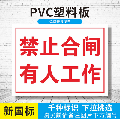 电力线路维修墙贴禁止合闸定制