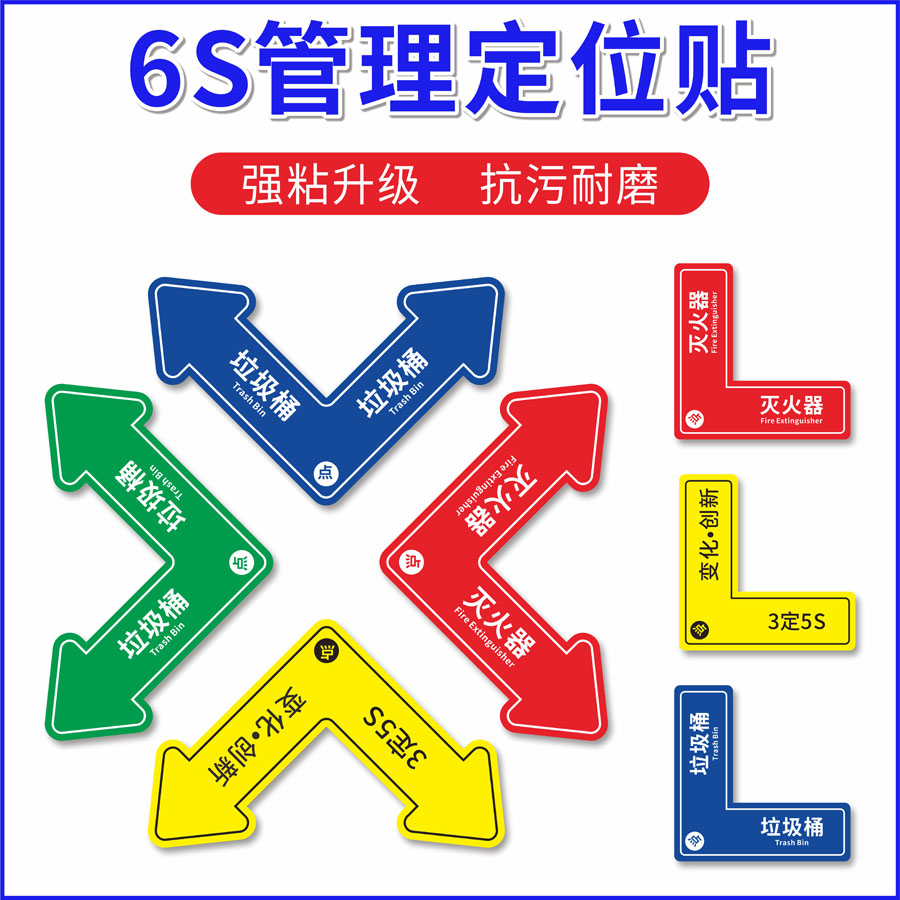垃圾桶定位贴物品定位点标语标示灭火器定位点标识贴垃圾分类点指示地贴耐磨地面标志贴5S定位管理定位提示贴