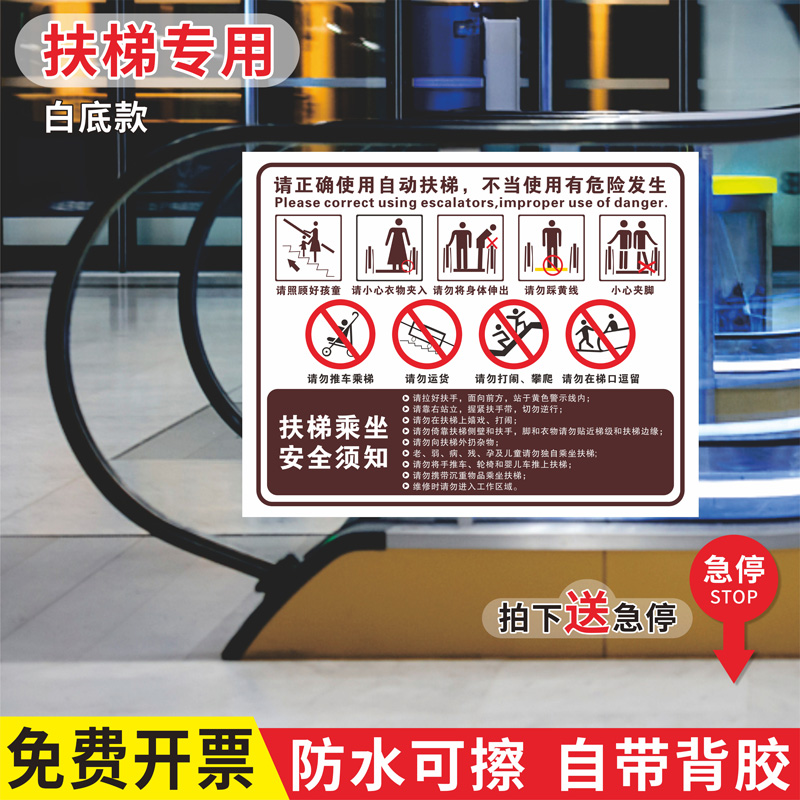 pp背胶防水可擦扶梯安全标识贴