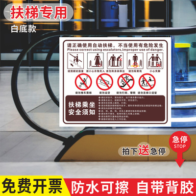 pp背胶防水可擦扶梯安全标识贴