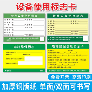 公共客梯货梯电梯维保公示卡电梯保养维修电梯安全记录卡月检卡电梯维保信息公示卡特种设备使用标志卡标识
