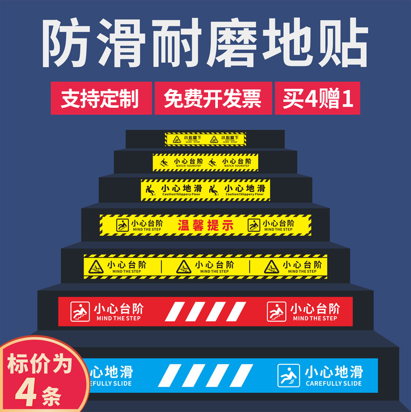 小心台阶标识牌定制贴纸提示牌
