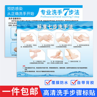 防疫标识牌洗手六步法七步洗手法墙贴疫情防控幼儿园贴纸步骤示意图6步7步标准洗手间医院诊所洗手图标示贴纸