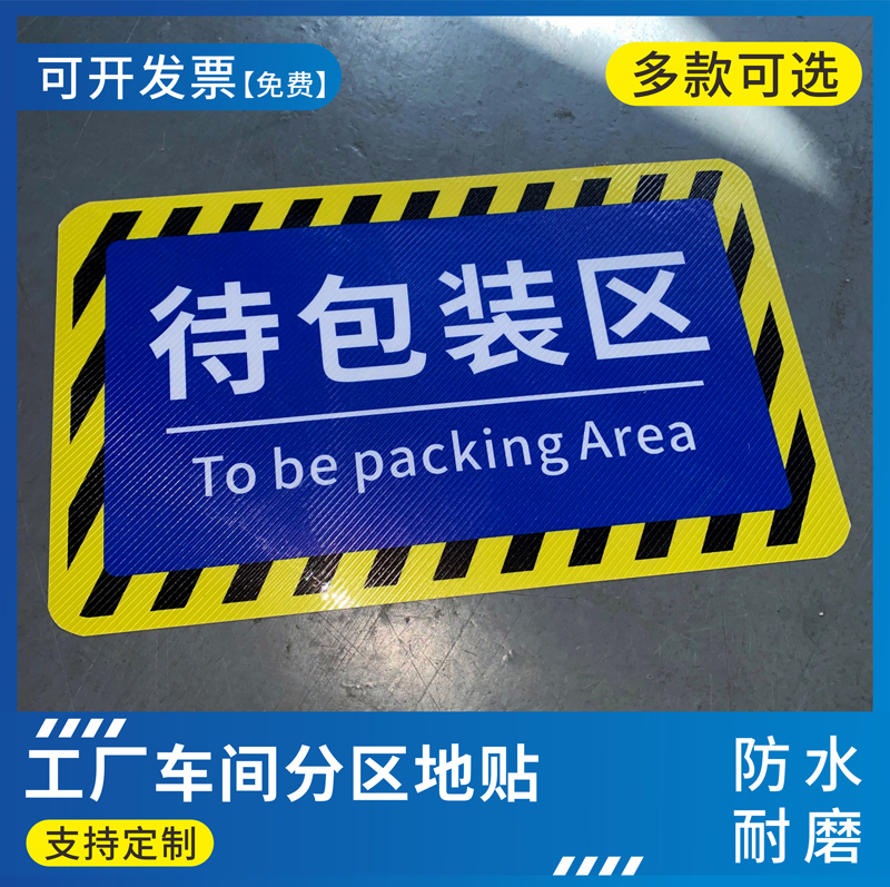 耐磨防滑加厚支持定制区域地贴