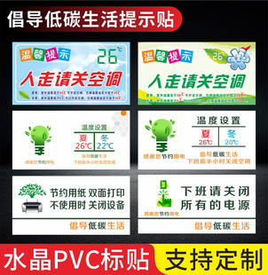 空调温度提示贴纸标识牌冷气开放随手关门夏季26度冬季20℃下班离开请关空调温馨提示节约用水亚克力标牌定制
