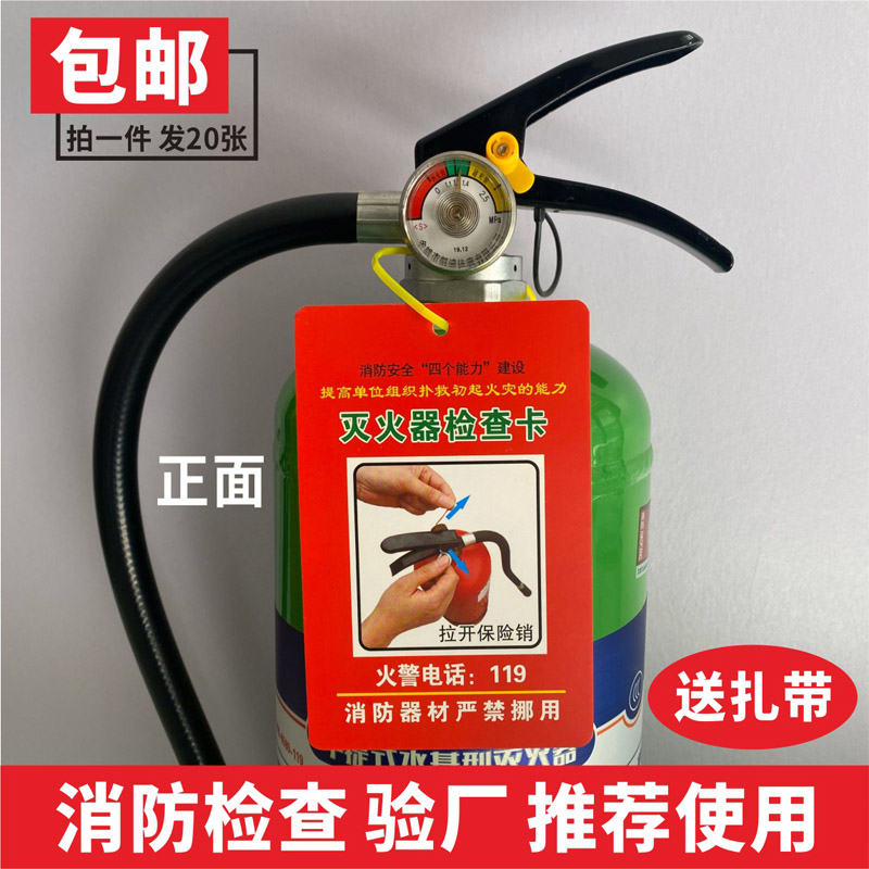 灭火器点检卡巡检卡检查卡检测记录卡消防标识标牌消火栓消防器材年检标签带日期养护卡点检表卡片套定制