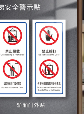 电梯安全标识贴纸透明PVC标签警示贴小区物业双门电梯内安全标识标识乘坐客梯使用须知提示贴标志牌
