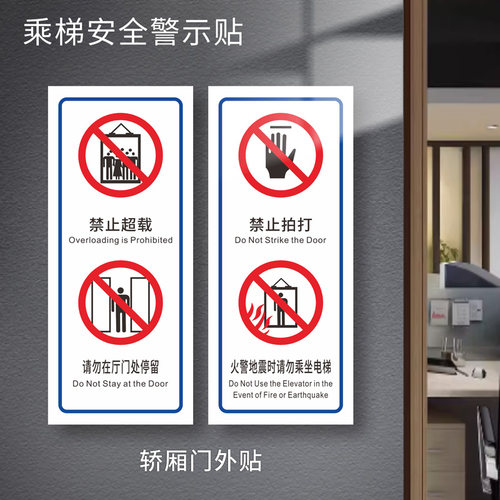 背胶贴防水防潮电梯标识贴