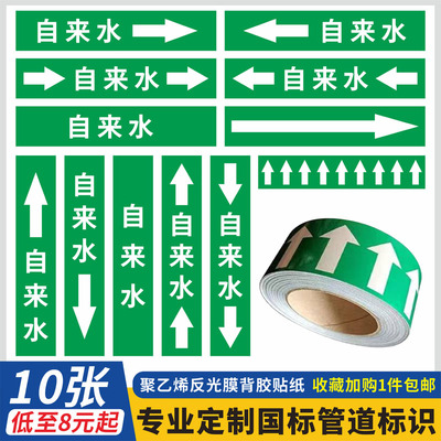 自来水管道标识贴纸国标化工业介质压缩空气天然气体消防喷淋蒸汽进水回水流向箭头指示色环标签警示标牌定做