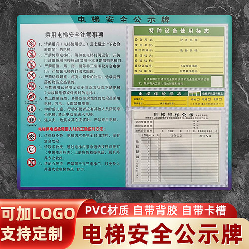四合一pvc印刷自带背胶电梯安全