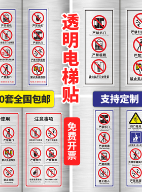 明电梯安全标识贴纸透明PVC标签警示贴小区物业双门电梯内安全标识标识乘坐客梯使用须知提示贴标志牌