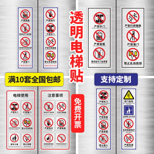 小区物业双门乘坐使用须知提示贴