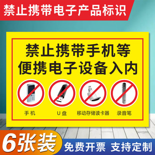 安全标识牌工厂生产车间技术保密禁止拍照闲人免进标识警示牌工作区域谢绝参观警告禁止携带电子产品进入车间