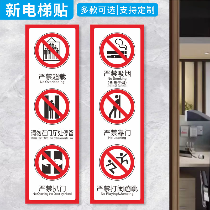 电梯警示贴严禁超载禁止扒门严禁拍打靠门客梯使用注意事项安全标示温馨提示贴纸标识牌不干胶贴乘梯须知定制