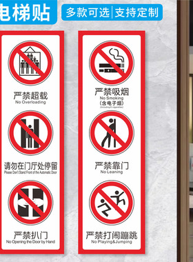 电梯警示贴严禁超载禁止扒门严禁拍打靠门客梯使用注意事项安全标示温馨提示贴纸标识牌不干胶贴乘梯须知定制