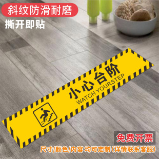 小心台阶地贴楼梯安全标识警示牌温馨提示贴小心地滑标示工厂车间学校幼儿园楼梯台阶标示贴地面磨砂防滑耐磨