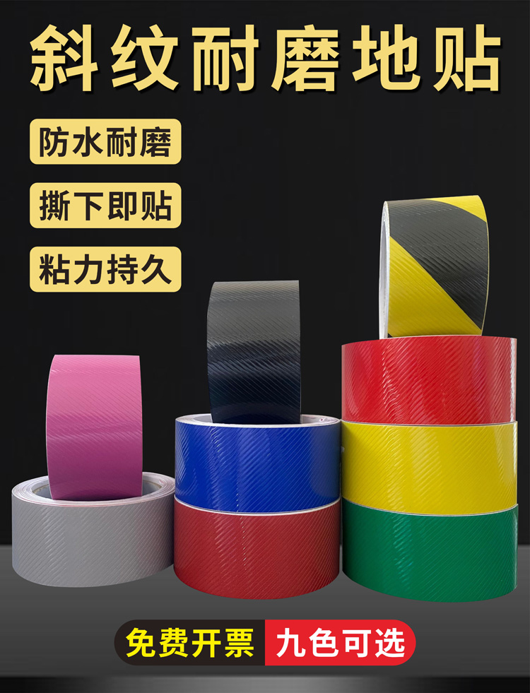 pvc防滑粘性强警示胶带量多价优