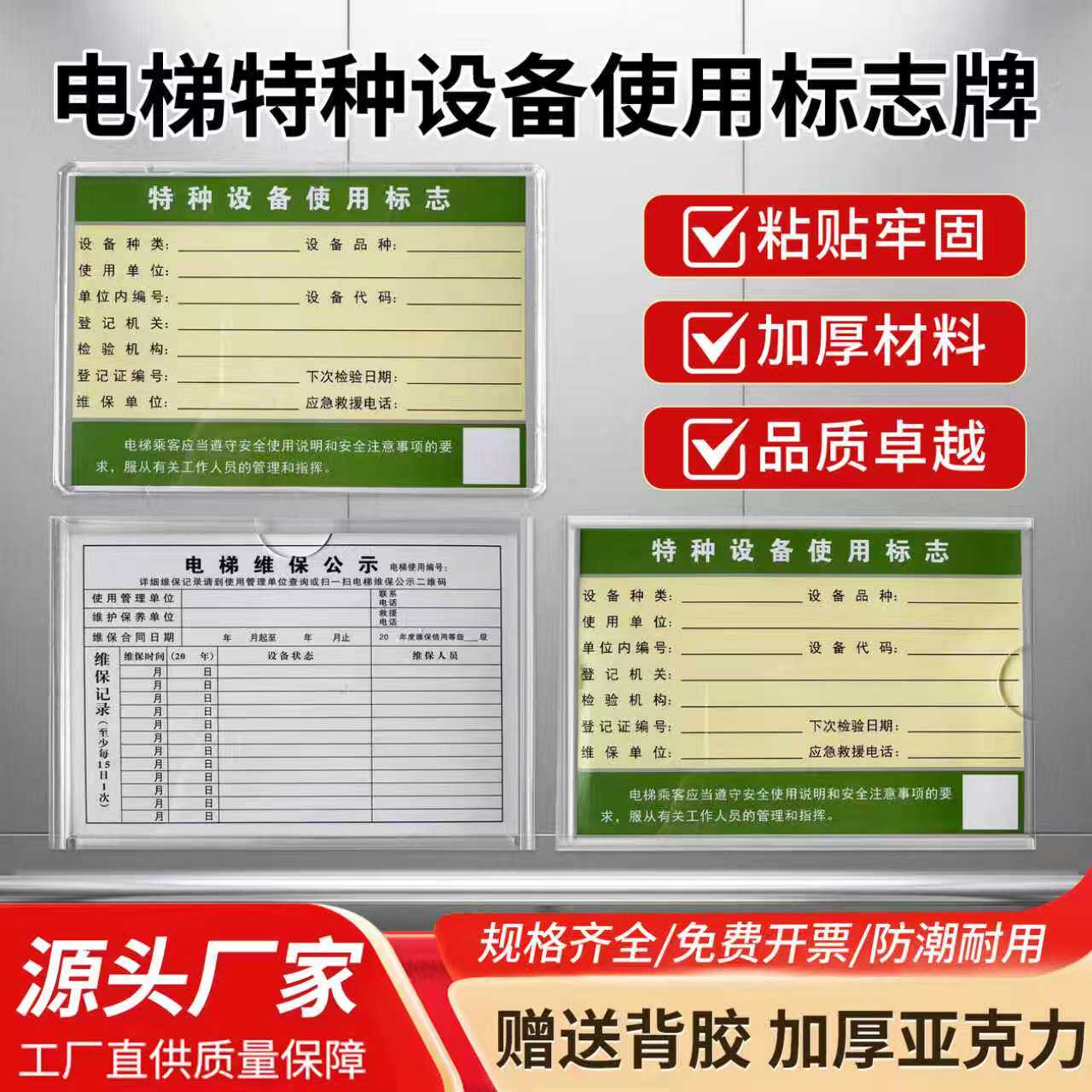 电梯特种设备使用标志牌客梯合格证气瓶起重机塑料保护外壳安全维保标志亚克力插卡盒子电梯检验标识牌包邮