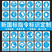 新国标指令标识必须保持清洁必须戴安全帽必须穿防护服安全标识牌验厂指示牌禁止标识警示标识当心触电警示牌