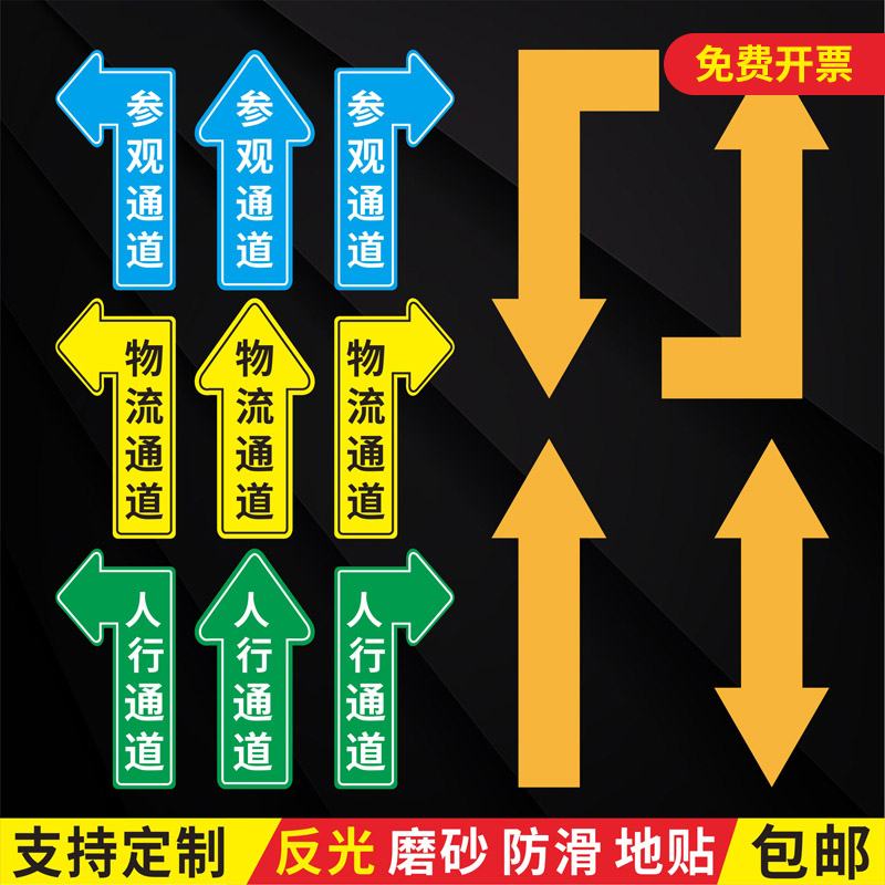 磨砂防滑指示牌箭头参观通道
