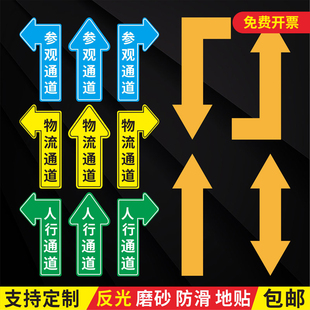 磨砂防滑地贴标识人行通道参观通道指示牌标识十型T型一型位置定位标识员工通道箭头地贴L型防水防滑地贴