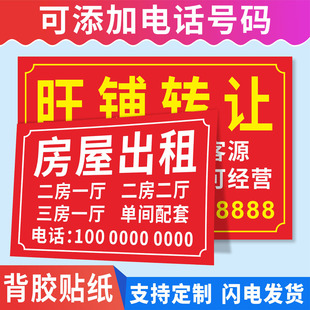 房屋出租广告贴标识牌广告牌展示牌定制招牌订做牌子租房招租贴纸户外挂牌有房厂房仓库旺铺转让自粘提示海报