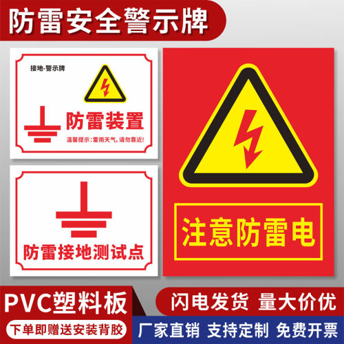 防雷安全警示牌注意防雷电当心雷击警示警告标牌避雷接地点标志牌避雷针防雷针标识牌雷雨天气请勿靠近提示牌