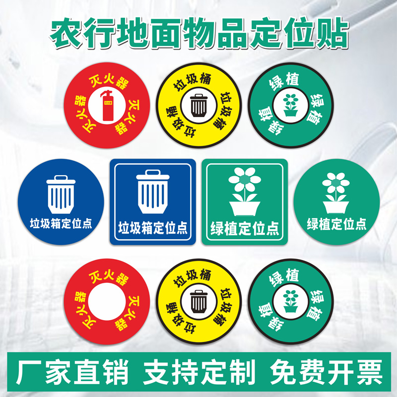 灭火器垃圾桶磨砂圆形办公定位贴