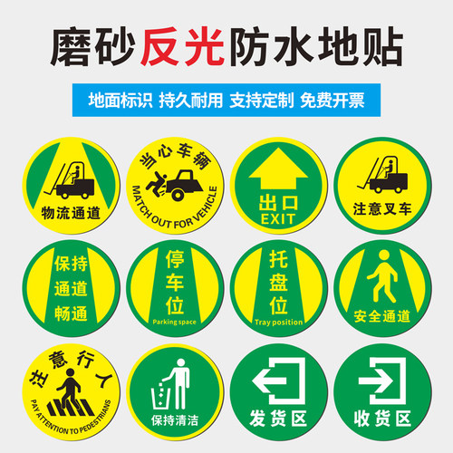 参观通道当心叉车PVC地贴可定制