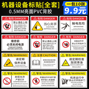机械标签安全标志当心触电夹手高温烫伤有电危险加油润滑油机械设备警示贴按钮箭头提示标示牌不干胶定制订做