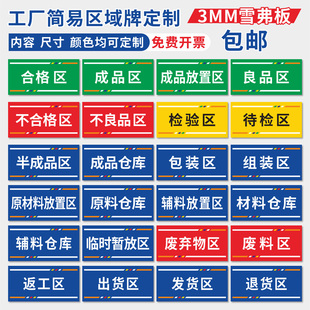 车间仓库标识牌pvc分区分类牌成品区不合格品区警示牌仓库物料库房待检区域提示指示牌厂区标示标志展示牌贴