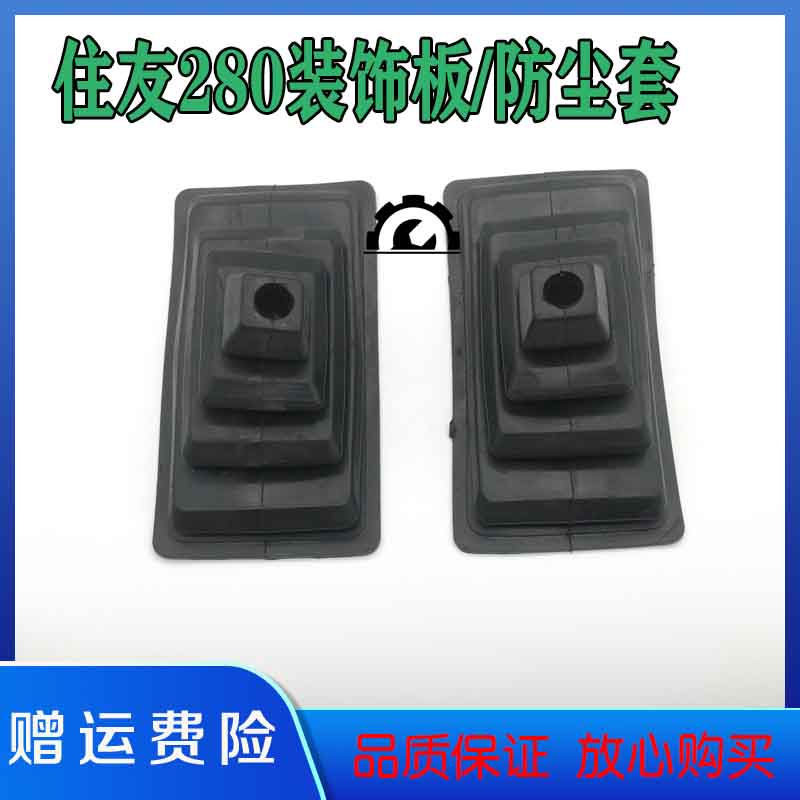 挖掘机配件 住友SH280 265F2操纵杆手柄胶防尘套胶套驾驶室装饰板