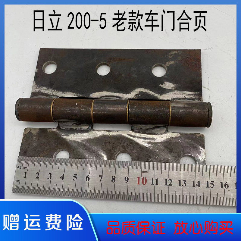挖掘机配件 日立ZAX200-5驾驶室车门合页合叶车门铰链,五金/工具,其他机电五金,淘宝优惠券,粉丝福利购,淘宝优惠卷