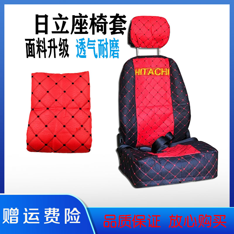 挖掘机日立座椅套EX60/70120/200/240/330/360-6-3-5座套坐垫配件