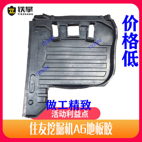 住友SH130/210/240/260/360-A6网红地板胶新款丝圈脚垫挖掘机配件