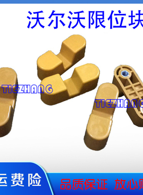 挖掘机配件 沃尔沃VOLVO140/210/240/290/360B边门挡块边门限位块