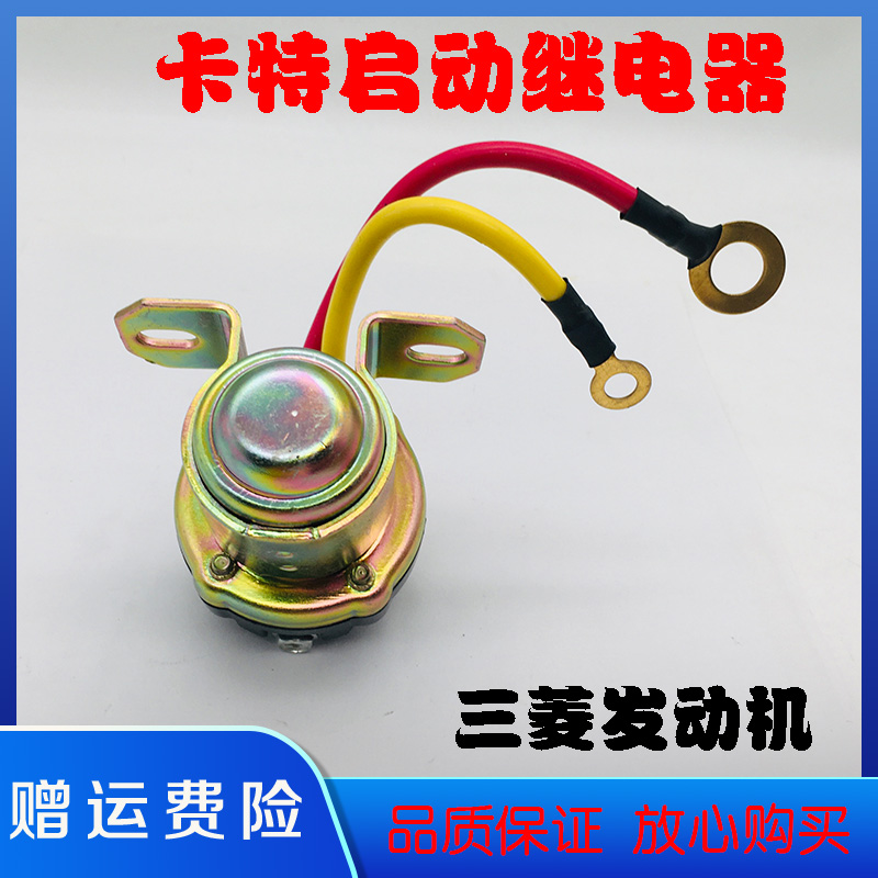 挖掘机配件 卡特E312/320/B/C/D启动马达继电器/S6K三菱发动机