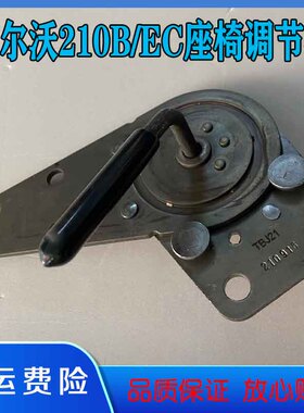 挖掘机配件沃尔沃EC210 360 460 480D B LC座椅调节器调角器把手