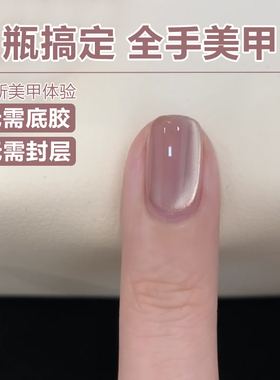 三合一懒人一步甲油胶2026年新款玻璃珠猫眼美甲五合一免底胶封层